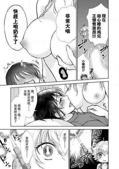 Osananajimi ga mejūdesu! ! | 青梅竹马是女汉子！！1-3