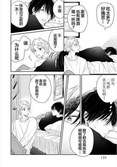 Takasete Kudasai Furutaka Shujin｜请让我抱您古高主任 [Chinese] [看海汉化组] [Digital]