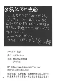 (C72) [Studio Tar (Kyouichirou)] Let's Go 3-biki!! (Mitsudomoe) [English]