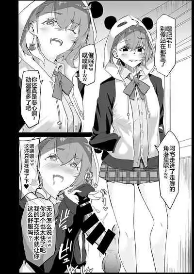 [Hachisoku Tobi (Muranaka Hiroshi)] Saiminjutsu de Debuotoko ni Mechakucha nisareru Hon [Chinese] [不咕鸟汉化组] [Digital]