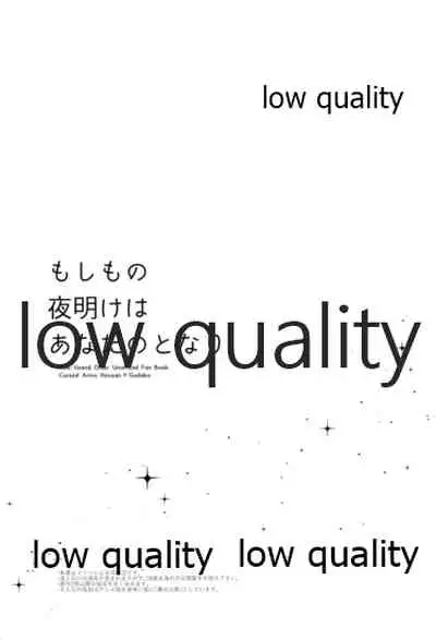 (C95) [Chicropokke (nabenco)] Moshimo no Yoake wa Anata no Tonari (Fate/Grand Order)