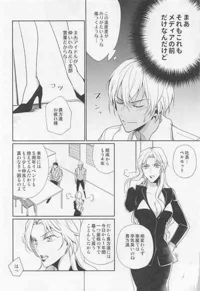 Idol Datte Koi o Suru