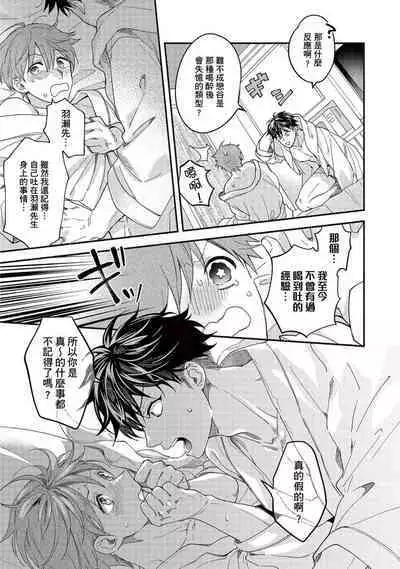 [Sabamiso] Sex Sales Driver Ch.1 - 10 | 送貨員的做愛服務請簽收吧！第1-10话 (G-Lish Comics) [Chinese] [Digital]