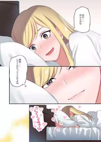 Iede Gal ni Nama Nakadashi Shimakutte, Seishori Dousei Hajimemashita 1~4 Soushuuhen