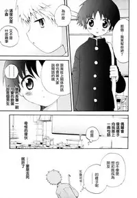 [Hoshiai Hilo] Classmate (Shounen Ai no Bigaku EX ~Josou Shounen~) [Chinese] [瑞树汉化组]