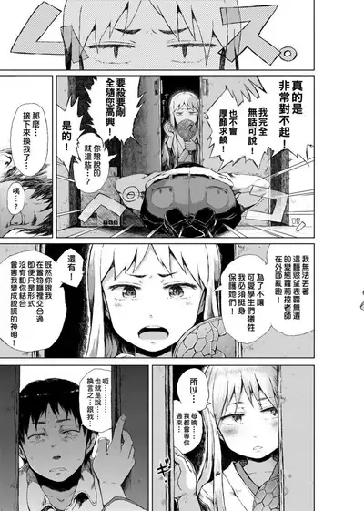 Dakara Kami-sama, Boku ni shika Mienai Chiisana Koibito o Kudasai. | 神啊求求您,請賜予一位只有我能看見的小戀人吧。