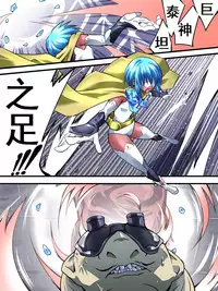 [Atelier Hachifukuan] Superheroine Yuukai Ryoujoku 5 - Superheroine in Distress [Etoile Ange III] | 妇仇者联盟誘拐陵辱5 [Chinese] [有条色狼汉化]