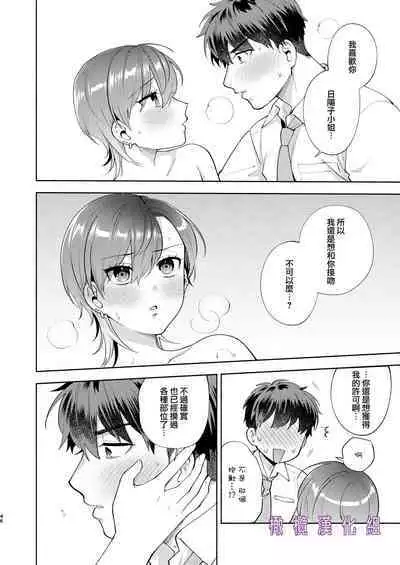 Hiyoko-san wa Sewazuki | 爱照顾人的日阳子小姐