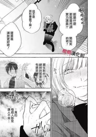 [Kotoko, Kamo] Sukui, SukuwareCh.1-13| 乞救之噬，覆食殆尽 Ch.1-13 [Chinese] [橄榄汉化组]