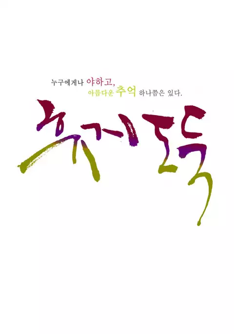 Tissue Thieves Ch.1-24