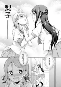 (C94) [Kaguya Hime Koubou (Gekka Kaguya)] FUTAqours-sideYou (Love Live! Sunshine!!) [Chinese] [沒有漢化]