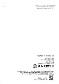 [Rofu Pukaj (Nesou)] Full Power! A Younger Boyfriend's Capability (THE IDOLM@STER SideM) [English] [Anzu]