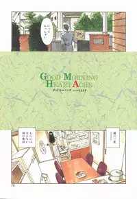 [Suehirogari] HEARTACHE