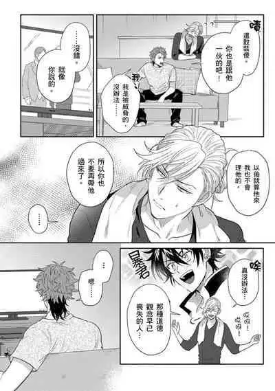 [Jita] Baby Face Monster Manji ~Moto Banchou no Oredaga Kusogaki ni Ketsu o Nerawareteiru~ | 拥有可爱脸蛋的怪物君—卍 作为原大哥大的我竟然被个死小鬼盯上了 [Chinese] [拾荒者汉化组] [Digital]