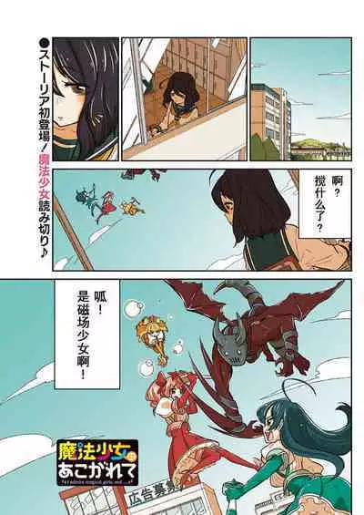 Dreaming of becoming an eccentric in magnetism （Original: dreams of becoming a magical girl）