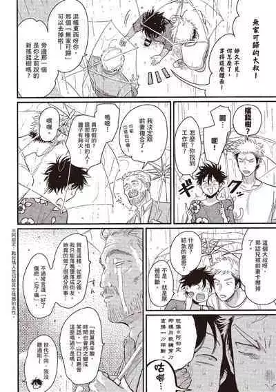 Yatamomo 3 | 八田百田 3