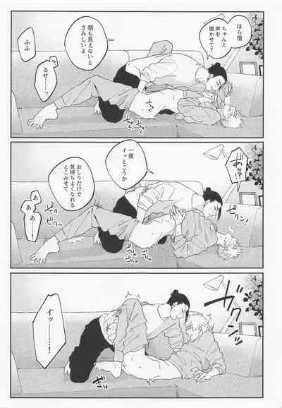 (Yougen 8) [PARABOLA (Yanase Seno)] Kawaii Kimi, Eikyuu Hozonban. (Jujutsu Kaisen)