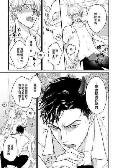 Tabetemo Oishiku Arimasen 2 | 尝起来一点都不好吃 2 Ch. 6-21