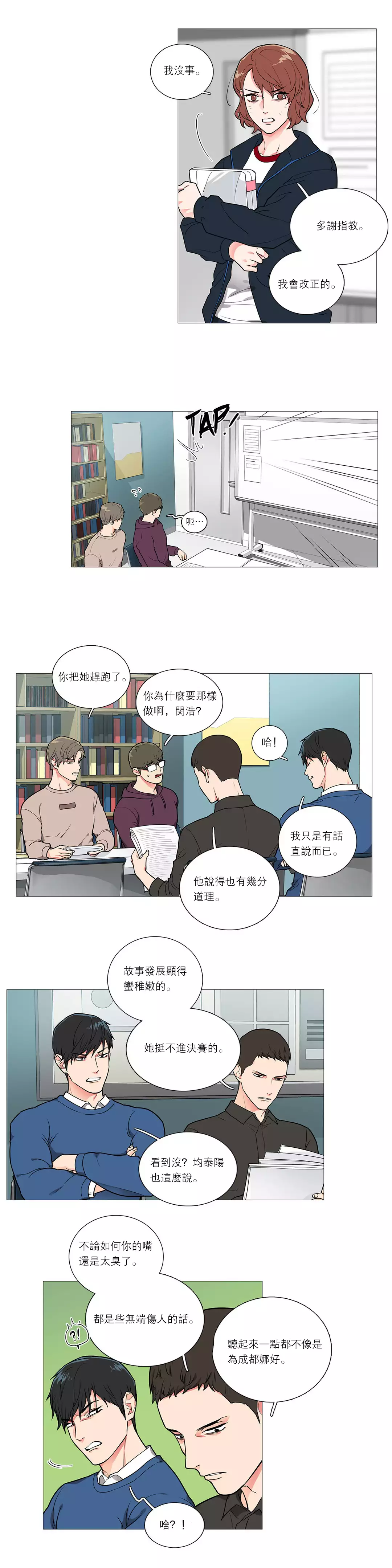 Sadistic Beauty | 虐美人 Ch.1-47