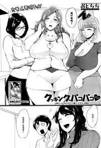 [Otochichi] Cooking Pakopako (COMIC Mugen Tensei 2016-07) [Chinese] [丧尸汉化]