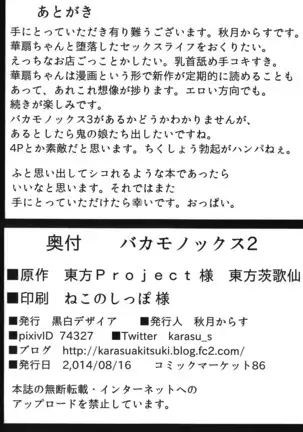 バカモノックス2