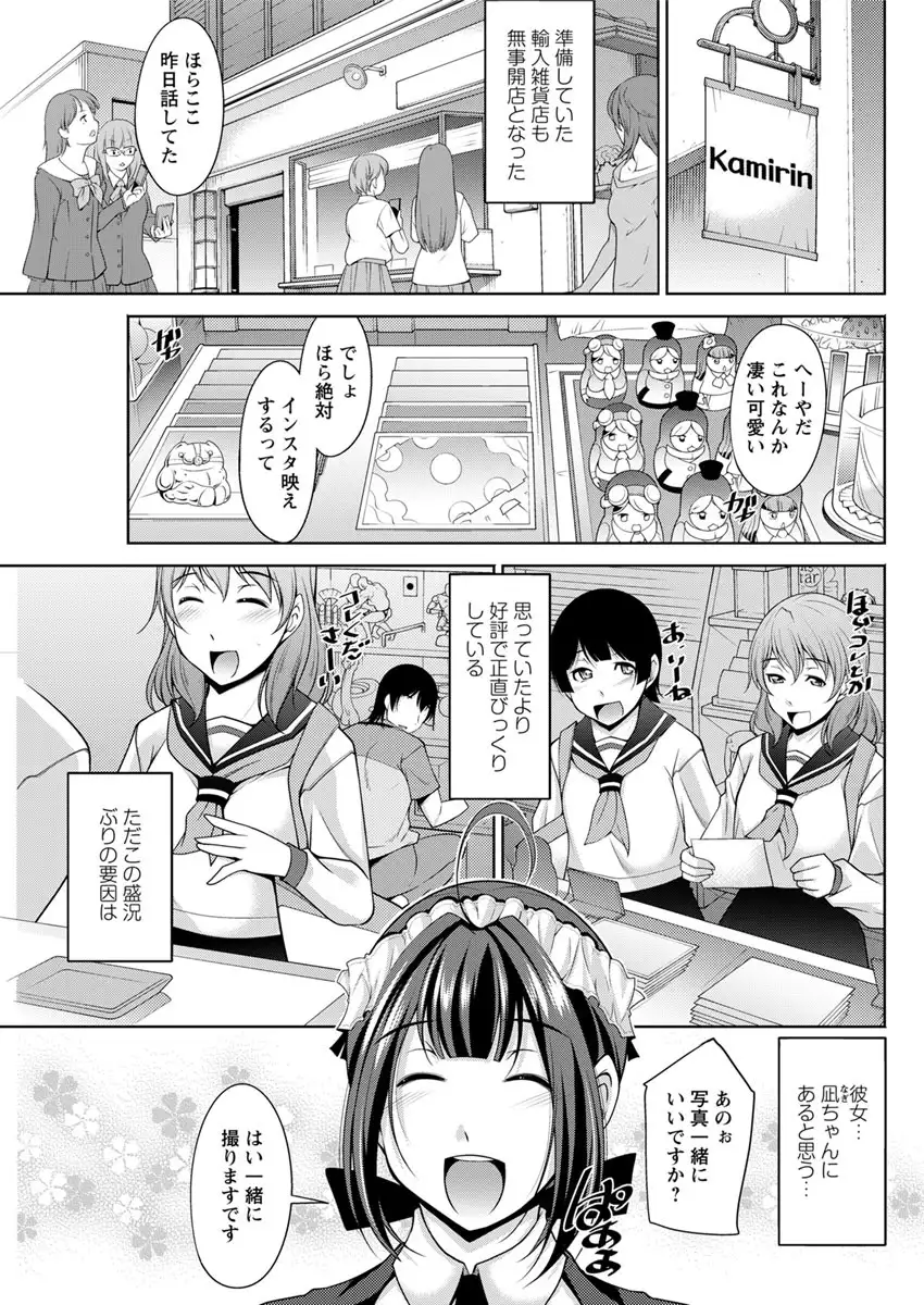 Kamisama ni Onegai Ch.1-7