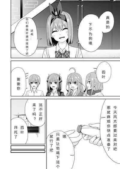 Gotoubun no Hajimete | 五姐妹的初体验