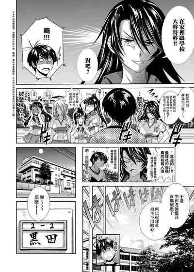 Jyoshi Luck! Shinsouban | 女子棍球社！ 新裝版