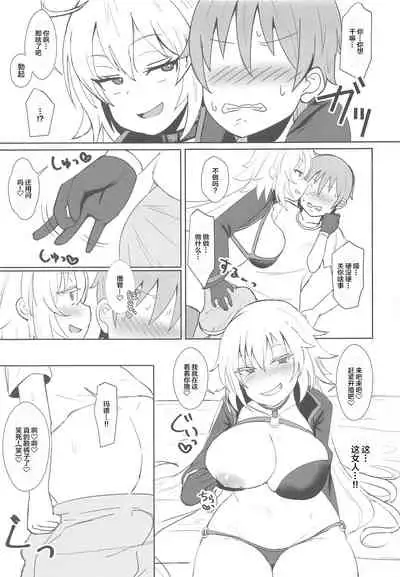 Jeanne Alter no Cosplay Tsuide ni XXX Suru Ane