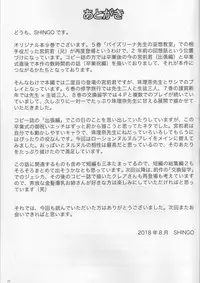 (C94) [SHi's Laboratory (SHINGO)] Paizurina Sensei No Gokaku Oiwai