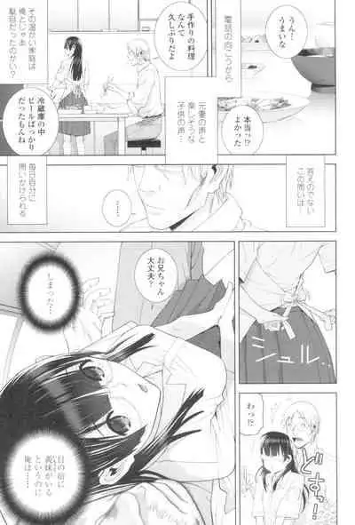 [Shinobu Tanei] Imouto to Suru? [Digital]