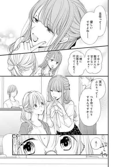 [Ringo Mei] Kugayama-kun ga Asa made Hanashite Kuremasen! ~Toshishita Kare to no Himitsu no Shinkon Seikatsu~ 1-4-wa [Digital]