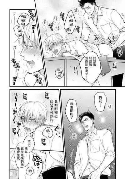 [Yamada Nichoume] Tabetemo Oishiku Arimasen Ch. 1-5 [Chinese] [拾荒者汉化组] [Digital]