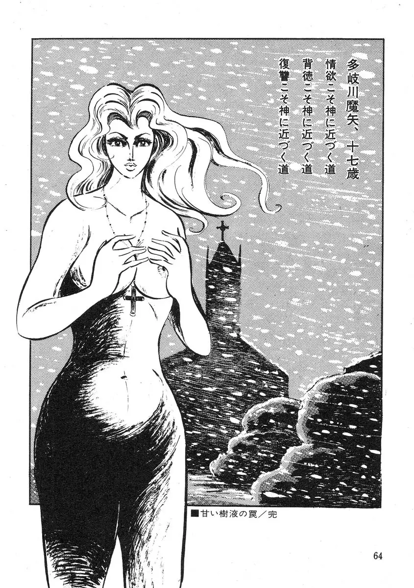 Seijuu Gakuen Injuu Hen