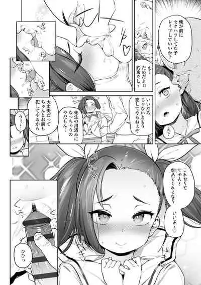 [Atage] Tsugou ga Yokute Kawaii Mesu. - Convenient and cute girl [Digital]