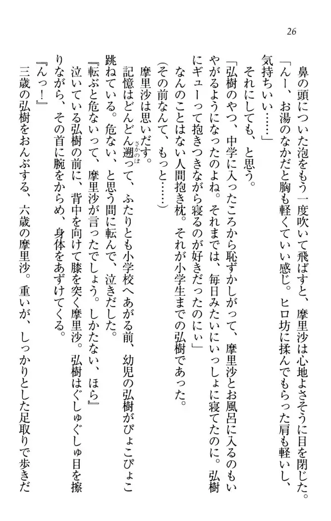 お姉ちゃんは3歳児！？
