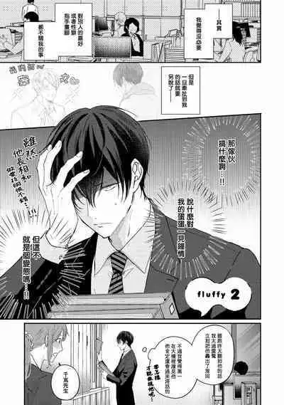 Drastic f Romance | 激烈的F罗曼史 Ch. 1-3