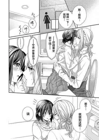 Skirt no Naka wa Kedamono deshita. Ch. 28