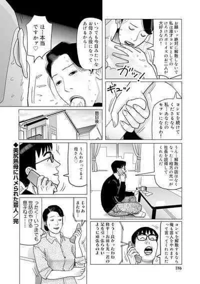 Ijou na Jukunikutsuma no Ayamachi | Indiscretions of Strange Mature Wives [Digital