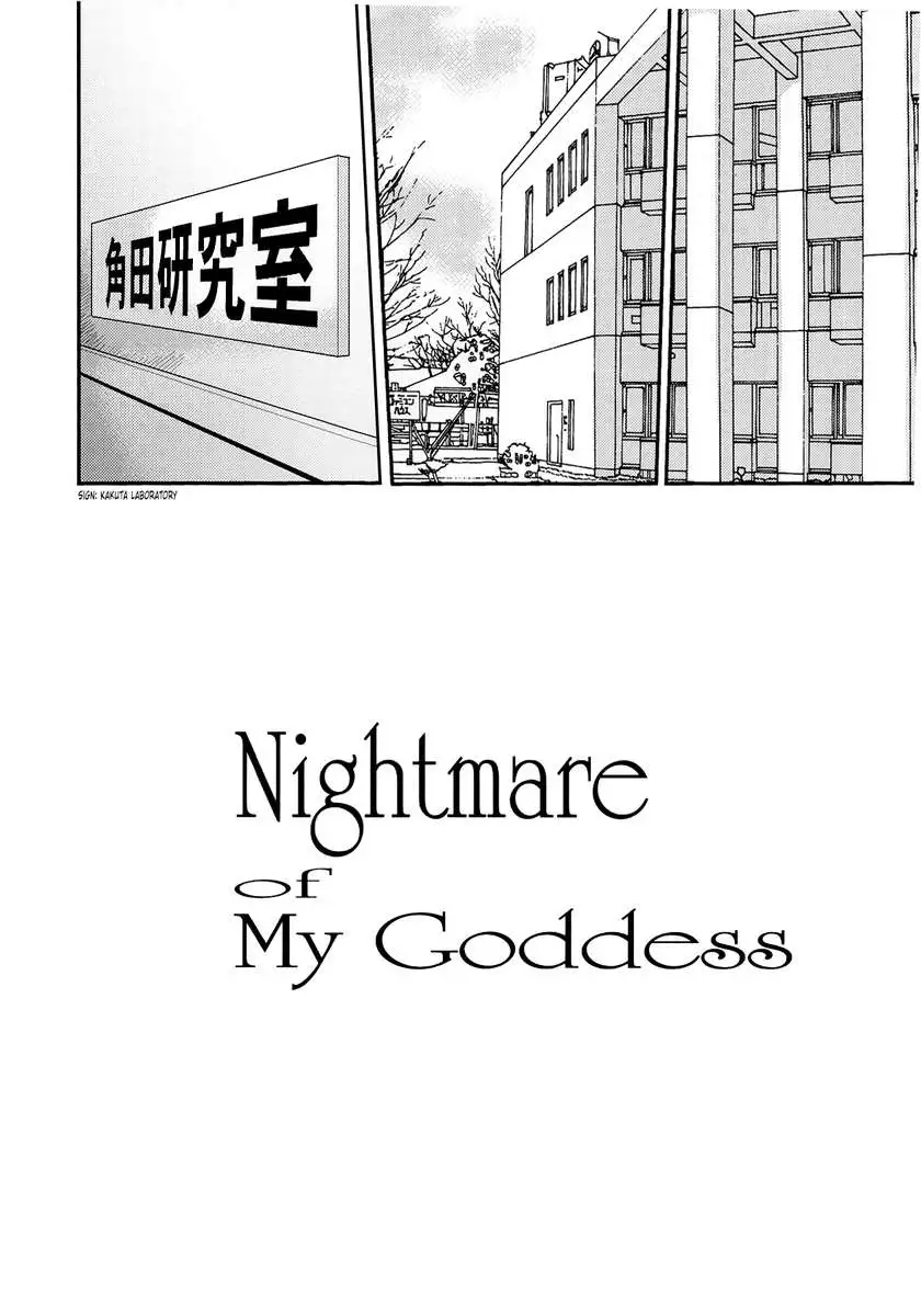 Nightmare of My Goddess Vol.12
