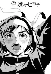 (COMITIA119) [神山彩、こぶこぶこ、ぶ ばにゃ] 燦々七拍子（奥古斯都扫图组）