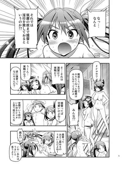 [Matsumoto Drill Kenkyuujo (Naganoon, Kazumi Yoshiyuki)] Tone-san to Chikuma-san (Kantai Collection -KanColle-) [Digital]