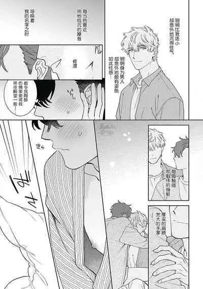 Mamotte Agetai Sawatari-san | 想要守护你 佐渡前辈 5