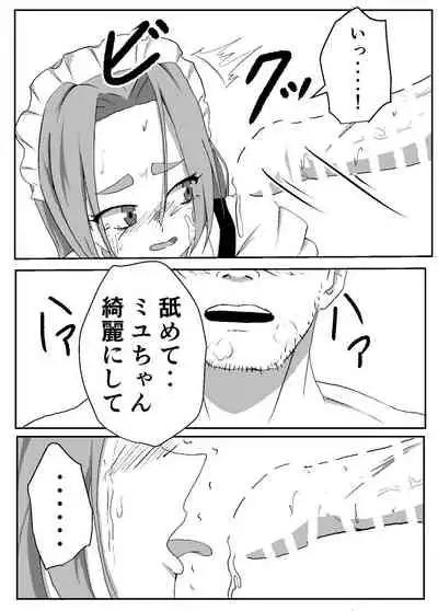 [Takomichiizu (Takomichi)] Boku no Sennyou Maid 2