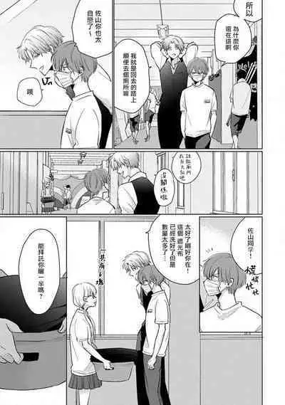 Mask Danshi wa Koishitakunai no ni 2 | 口罩男子明明不想恋爱2 Ch. 11-19