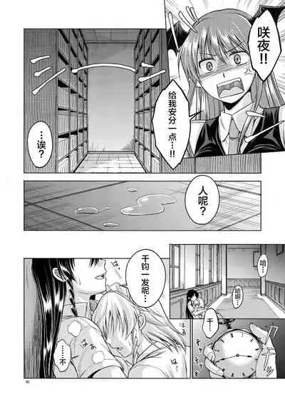 (C81) [Pigeon Blood (Asou Shin)] LOVE OR LUST (Touhou Project) [Chinese] [新桥月白日语社]