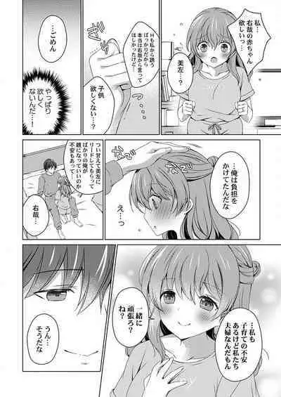 THE Haramase ~Daisuki na Anoko to Ichaicha Kozukuri~ 1-4