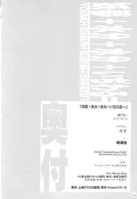 (C78) [Narumiya (Narumiya)] Youmu + Suibun + Suibun + Ijiwaru = (Touhou Project)