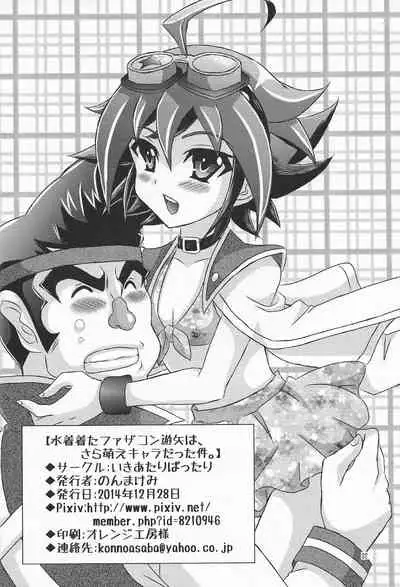 (C87) [Ikiatari Battari (Nonmakemi)] Mizugi Kita FathCon Yuuya wa, Sarani Moe Chara Datta Ken. (Yu-Gi-Oh! ARC-V)