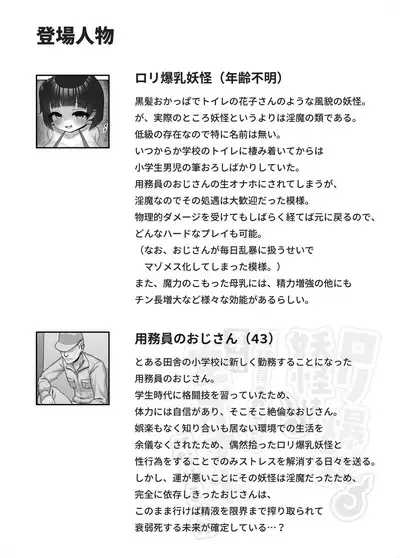 The loli busty monster has become a live onahole exclusively for the janitor uncle